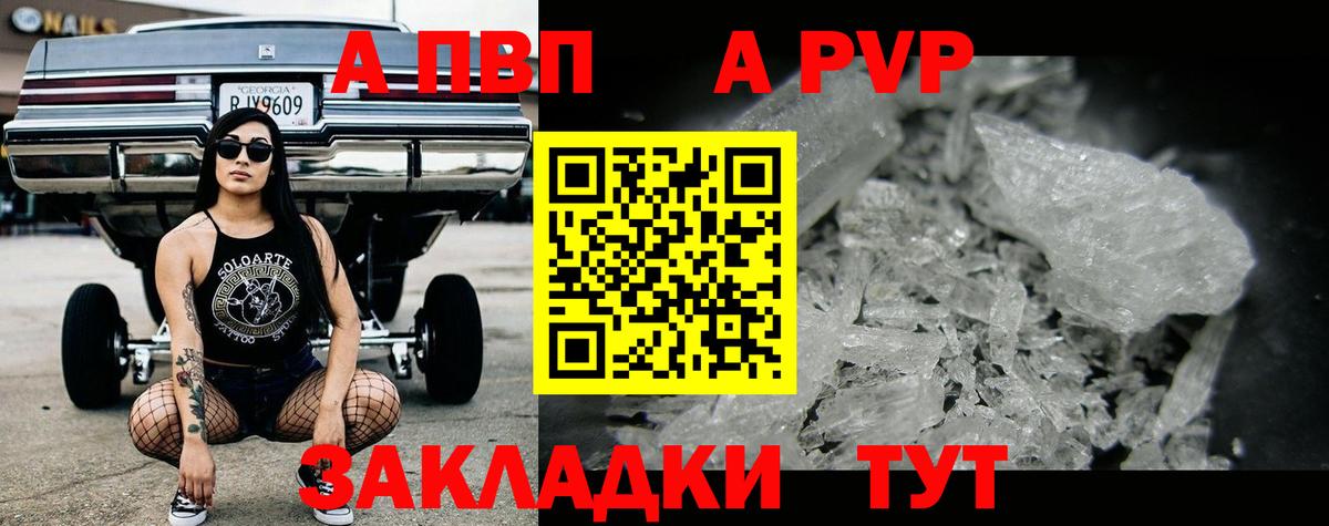 A PVP Соль Сатка