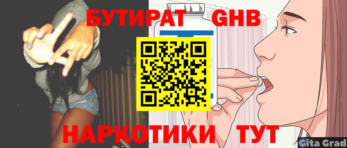 Сатка  Бутират BDO 33%  Вход с VPN 