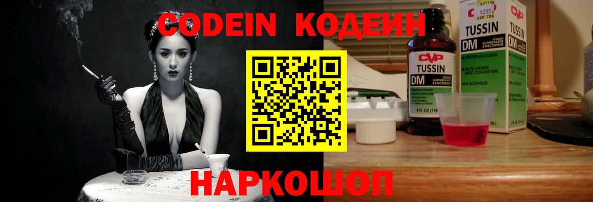 Кодеин Purple Drank  Codein напиток Lean (лин)  Сатка  Вход с VPN 