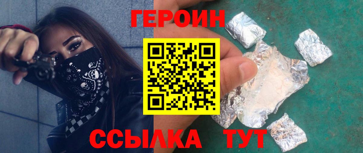 Героин хмурый  Вход с VPN  Сатка 