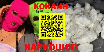 кокаин Ставрополь