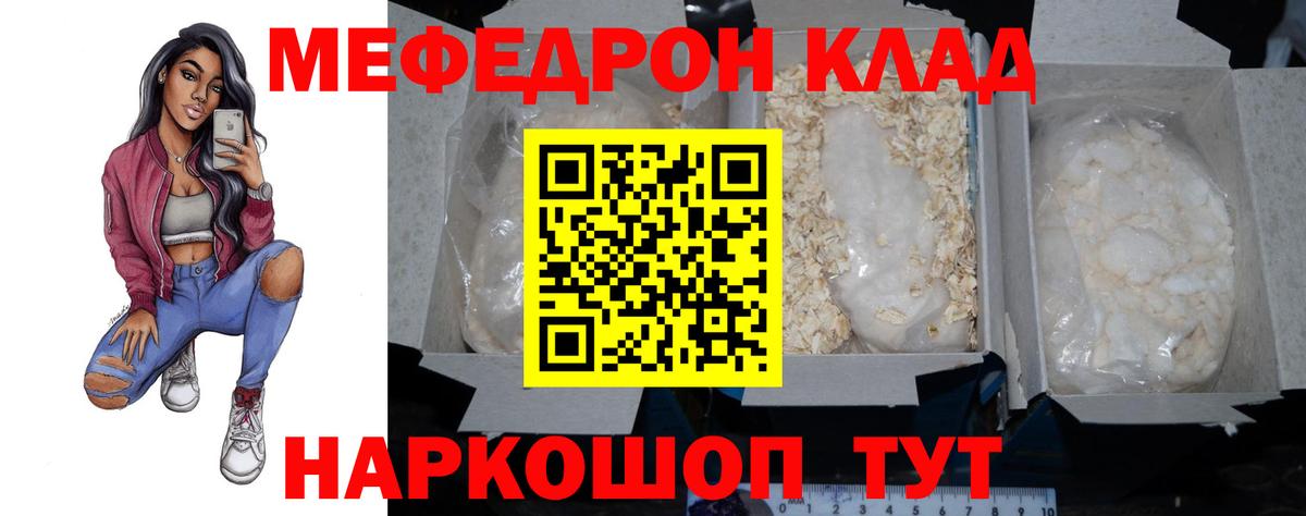 Меф мяу мяу  Сатка