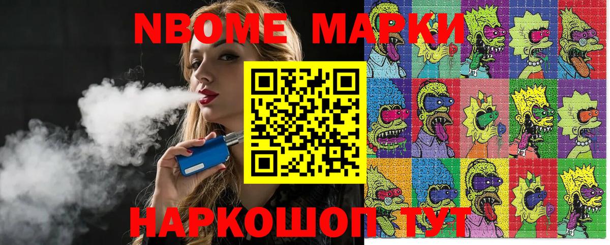 Марки NBOMe 1,8мг  Наркотические марки  Марки NBOMe 1,8мг  Сатка  Вход с VPN 